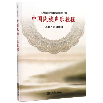 音像中国民族声乐教程(上必唱曲目)编者:刘辉
