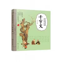 音像千字文/中国传统文化启蒙仿古读本编者:冯少杰