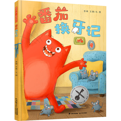 音像番茄换牙记李萌,王嘉