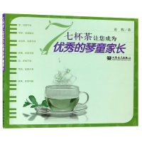 音像七杯茶让您成为的琴童家长彭程