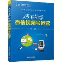 音像从零开始学视频号运营叶龙