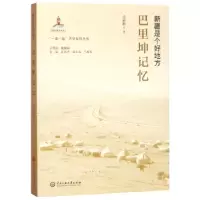 音像巴里坤记忆(新疆是个好地方)任瑞湘|总主编:孙春光
