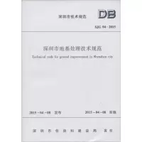 音像深圳市地基处理技术规程深圳市住房和建设局 发布
