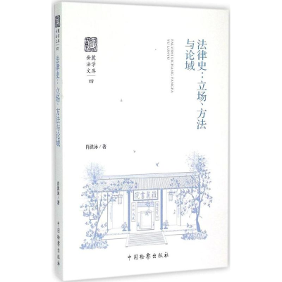 音像法律史肖洪泳 著
