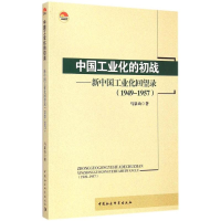 音像中国工业化的初战马泉山 著