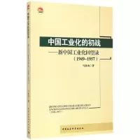 音像中国工业化的初战马泉山 著