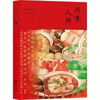 音像川味人间作者