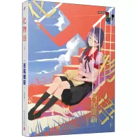 音像化物语 下(日)西尾维新