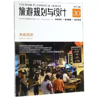 音像旅游规划与设计(美食旅游)编者:吴必虎