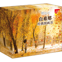 音像白希那图画书豪华礼盒(全10册)(韩)白希那