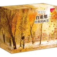 音像白希那图画书豪华礼盒(全10册)(韩)白希那