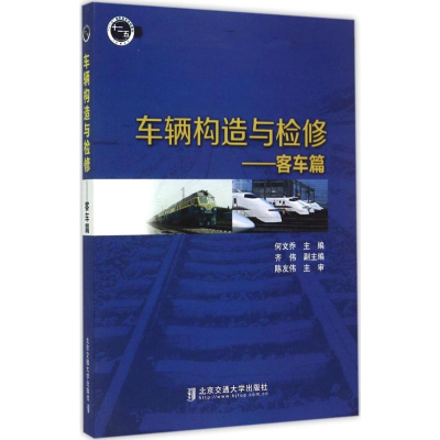 音像车辆构造与检修何文乔 主编