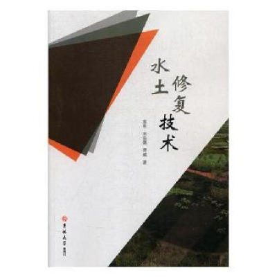 音像水土修复技术温泉,宋俊德,贾威著