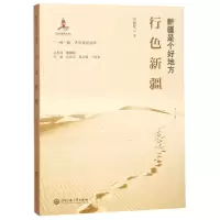 音像行色新疆(新疆是个好地方)李佩红|总主编:孙春光