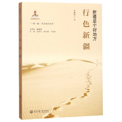 音像行色新疆(新疆是个好地方)李佩红|总主编:孙春光