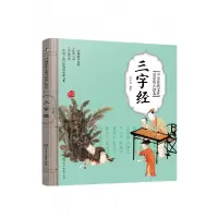 音像三字经/中国传统文化启蒙仿古读本编者:冯少杰