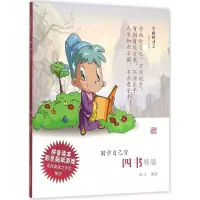 音像四书精编山仁 编著