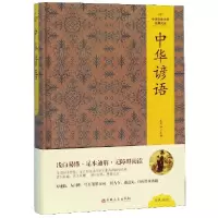 音像(精装版)中国文化文学经典文丛--中华谚语王其如