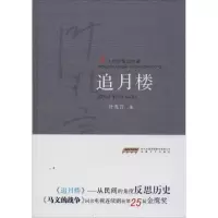 音像追月楼叶兆言 著