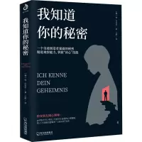 音像我知道你的秘密(德)扬·贝克尔