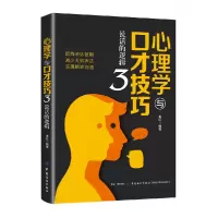音像心理学与口才技巧(3说话的逻辑)编者:朱红