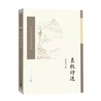 音像袁枚诗选(中国古典文学读本丛书典藏)王英志