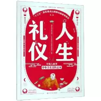 音像人生礼仪/写给儿童的中华文化百科全书邵凤丽