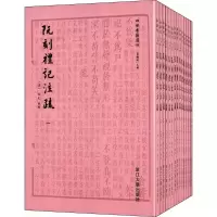 音像阮刻礼记注疏(清)阮元 校刻;蒋鹏翔 主编