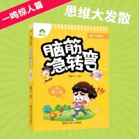 音像爱德少儿:智力大挑战·脑筋急转弯·一鸣惊人篇A爱德少儿