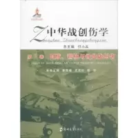 音像中华战创伤学(第7卷)-四肢、脊柱与骨盆战创伤付小兵总主编