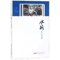 音像水路(李云诗选)李云