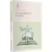 音像绿色化价值取向之绿色教育/绿色发展及生态环境丛书肖贵蓉著