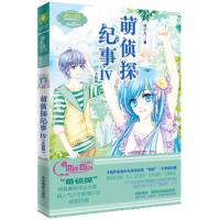 音像意林小小姐-萌侦探纪事Ⅳ池小凡