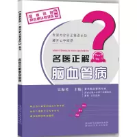 音像名医正解脑血管病吴海琴 主编