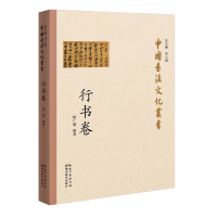 音像中国书法文化丛书·行书卷杨广馨