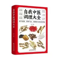 音像自我中医调理大全周宇