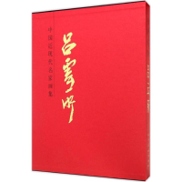 音像中国近现代名家画集吕云所 绘