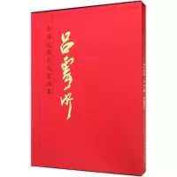 音像中国近现代名家画集吕云所 绘