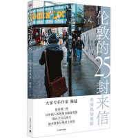 音像伦敦的25封来信 英国现场观察杨猛