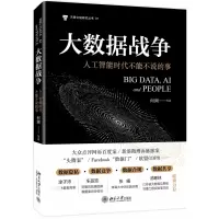 音像大数据战争:人工智能时代不能不说的事何渊