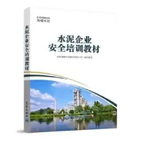 音像水泥企业安全培训教材安徽海螺水泥股份有限公司
