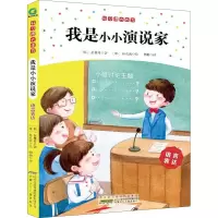 音像好习惯大作为 我是小小演说家 语言表达(韩)黄赟升