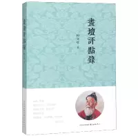 音像画坛评点录柯文辉