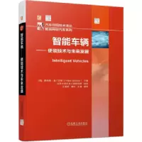 音像智能车辆——使能技术与未来发展[西]费利佩·希门尼斯