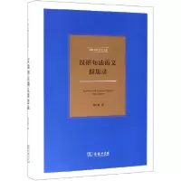 音像汉语句法语义探思录(刘丹青语言学文选)(精)刘丹青