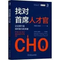 音像找对首席人才官 企业家打造组织能力的关键李祖滨,刘玖锋