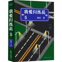 音像我爱问连岳 5连岳