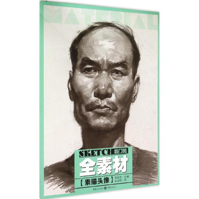 音像素描头像吴运畅 著;李家友 丛书主编