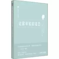 音像让你年轻的姿态[日]中井信之