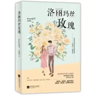 音像洛丽玛丝玫瑰安思源